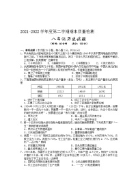 安徽省黄山市2021-2022学年八年级下学期期末考试历史试题(word版含答案)