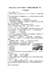 陕西省汉中市镇巴县2021_2022学年八年级下学期期末检测历史试题(word版含答案)