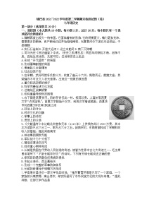 陕西省汉中市镇巴县2021_2022学年七年级下学期期末检测历史试题(word版含答案)