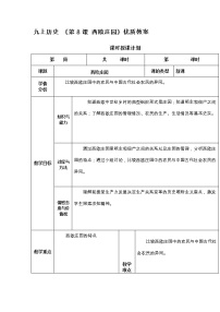 人教部编版第8课 西欧庄园教案