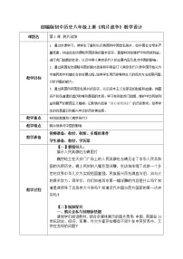初中历史人教部编版八年级上册第1课 鸦片战争教学设计