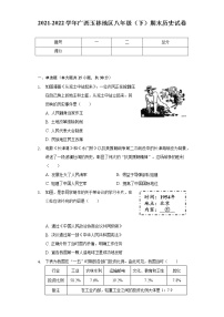 2021-2022学年广西玉林地区八年级（下）期末历史试卷（含解析）