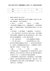 2021-2022学年广西防城港市七年级（下）期末历史试卷（含解析）