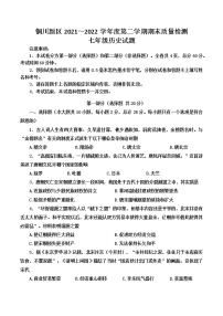 陕西省铜川市新区2021_2022学年下学期期末质量检测七年级历史试题(word版含答案)