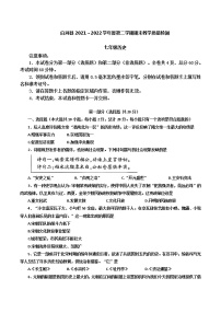 陕西省安康市白河县2021-2022学年七年级下学期期末教学质量检测历史试题(word版含答案)