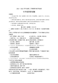 陕西省渭南市富平县2021-2022学年七年级下学期期末考试历史试题(word版含答案)