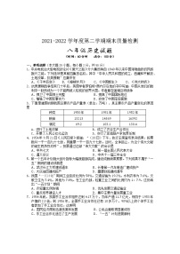 安徽省黄山市2021-2022学年八年级下学期期末考试历史试题(word版含答案)