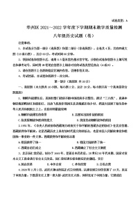 陕西省渭南市华州区2021-2022学年八年级下学期期末教学质量检测历史试题(word版含答案)