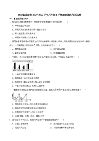 四川省成都市2021-2022学年八年级下学期历史期末考试试卷(word版含答案)