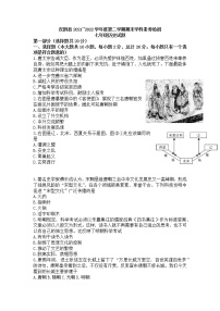 陕西省安康市汉阴县2021-2022学年七年级下学期期末学科素养检测历史试题(word版含答案)