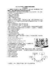 陕西省西安市新城区汇知中学2021_2022学年七年级下学期期末质量检测调研历史试题(word版含答案)