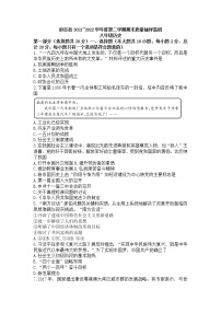 陕西省榆林市府谷县2021-2022学年八年级下学期期末质量抽样监测历史试题(word版含答案)