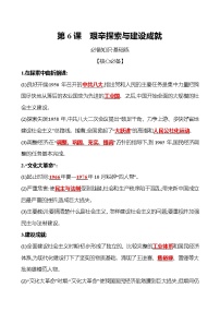 初中历史人教部编版八年级下册第6课 艰辛探索与建设成就同步测试题