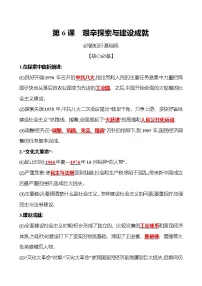 初中历史人教部编版八年级下册第6课 艰辛探索与建设成就同步测试题