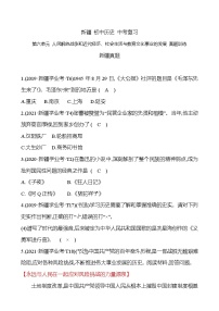 新疆 初中历史 中考复习 第六单元 人民解放战争和近代经济、社会生活与教育文化事业的发展 真题训练