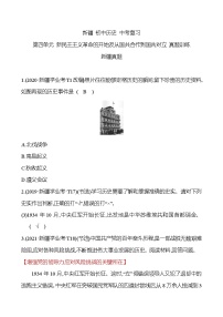 新疆 初中历史 中考复习 第四单元 新民主主义革命的开始及从国共合作到国共对立 真题训练