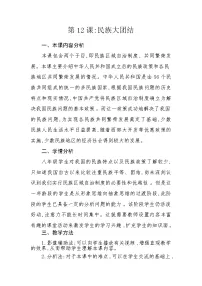 初中历史人教部编版八年级下册第12课 民族大团结教案