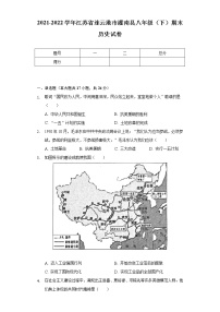 2021-2022学年江苏省连云港市灌南县八年级（下）期末历史试卷（Word解析版）