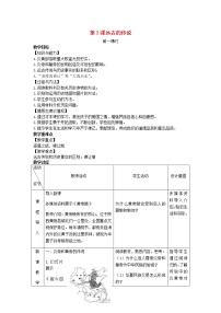 初中历史人教部编版七年级上册第三课 远古的传说教学设计及反思