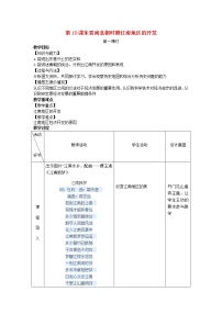 初中历史人教部编版七年级上册第十八课 东晋南朝时期江南地区的开发教案及反思