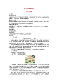 2020-2021学年第8课 西欧庄园教案