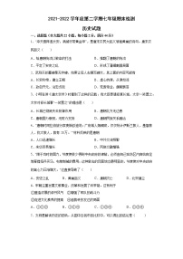安徽省滁州市定远县民族中学2021-2022学年七年级下学期期末考试历史试题(word版含答案)