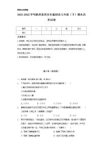 2021-2022学年陕西省西安市蓝田县七年级（下）期末历史试卷（含解析）