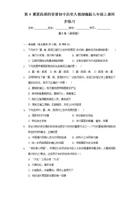 历史第四课 夏商西周的更替(2018)精品一课一练