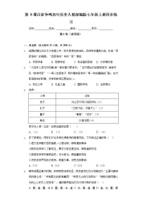 初中历史人教部编版七年级上册第八课 百家争鸣优秀当堂达标检测题