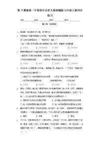 初中历史人教部编版七年级上册第三单元 秦汉时期：统一多民族国家的建立和巩固第九课 秦统一中国精品精练