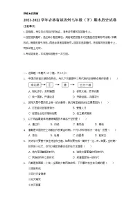 2021-2022学年吉林省延边州七年级（下）期末历史试卷（含解析）