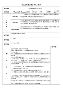 历史七年级上册第十七课 西晋的短暂统一和北方各族的内迁教学设计