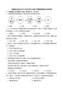 安徽省太和县2021-2022学年七年级下学期期末考试历史试卷(word版含答案)