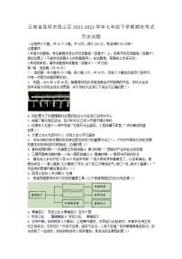 云南省昆明市西山区2021-2022学年部编版七年级下学期期末考试历史试题(word版含答案)