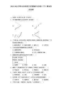 2021-2022学年山东省济宁市邹城市七年级（下）期末历史试卷（含解析）