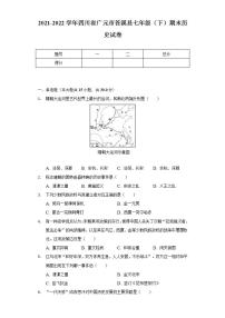 2021-2022学年四川省广元市苍溪县七年级（下）期末历史试卷（含解析）