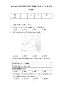 2021-2022学年河南省信阳市商城县七年级（下）期末历史试卷（含解析）