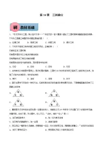 初中历史人教部编版七年级上册第四单元 三国两晋南北朝时期:政权分立与民族交融第十六课 三国鼎立精品同步训练题