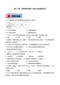 初中历史人教部编版七年级上册第十七课 西晋的短暂统一和北方各族的内迁精品测试题