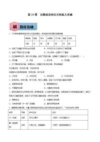 初中历史人教部编版七年级上册第四单元 三国两晋南北朝时期:政权分立与民族交融第十九课 北魏政治和北方民族大交融精品同步训练题