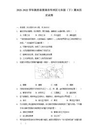 2021-2022学年陕西省渭南市华州区七年级（下）期末历史试卷（含解析）