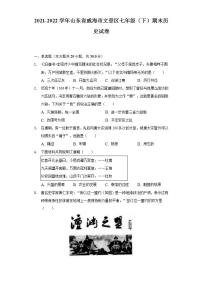 2021-2022学年山东省威海市文登区七年级（下）期末历史试卷（含解析）