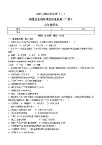 2022年辽宁省阜新市海州区、细河区、太平区中考二模历史试题(word版含答案)