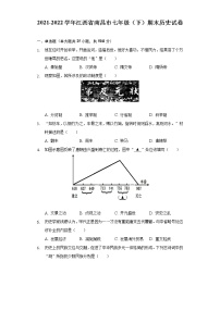 江西省南昌市2021-2022学年七年级下学期期末历史试卷(word版含答案)