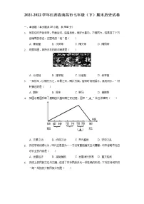 江西省南昌市2021-2022学年七年级下学期期末历史试卷(word版含答案)