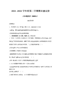 河南省新蔡县2021-2022学年八年级下学期期末历史试题(word版含答案)