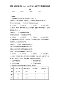 河南省濮阳市范县2021-2022学年七年级下学期期中历史试题(word版含答案)