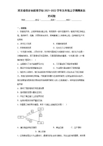 河北省保定市新秀学校2021-2022学年九年级上学期期末历史试题(word版含答案)