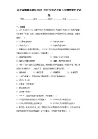 河北省邯郸市磁县2021-2022学年八年级下学期期中历史试题(word版含答案)