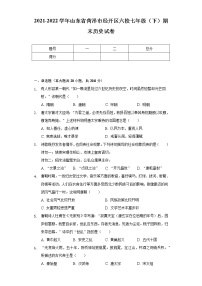 2021-2022学年山东省菏泽市经开区六校七年级（下）期末历史试卷（含解析）